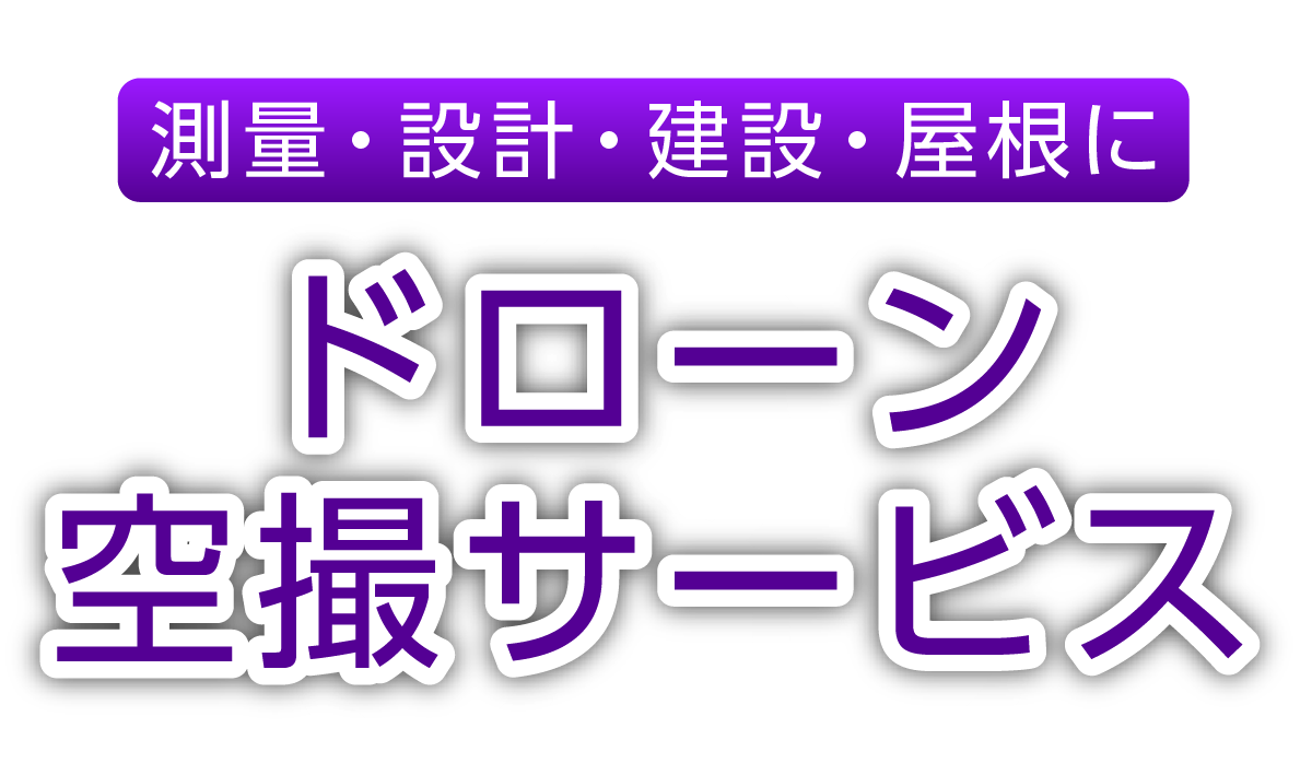 アップライト新潟の自家消費型太陽光発電